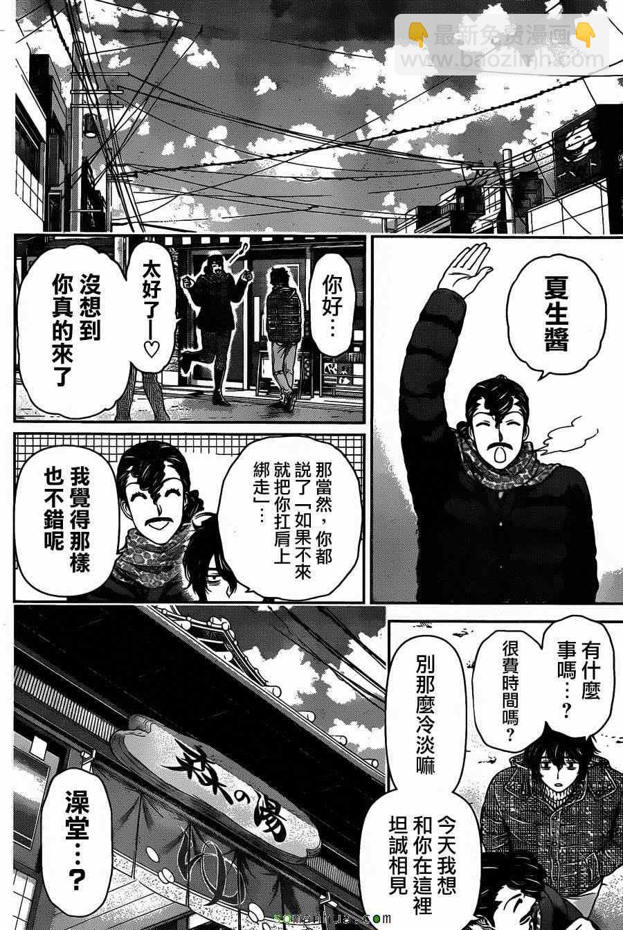《家有女友》第66话 第8页
