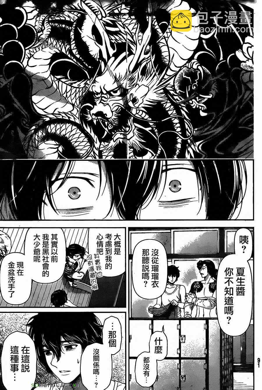 《家有女友》第66话 第9页
