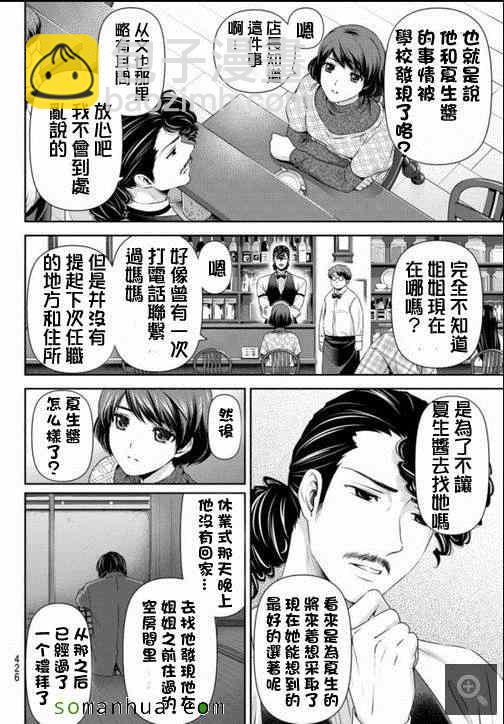 《家有女友》第65话 第10页