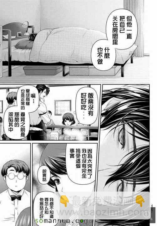 《家有女友》第65话 第11页