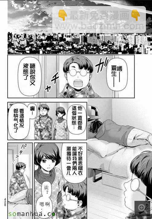 《家有女友》第65话 第12页