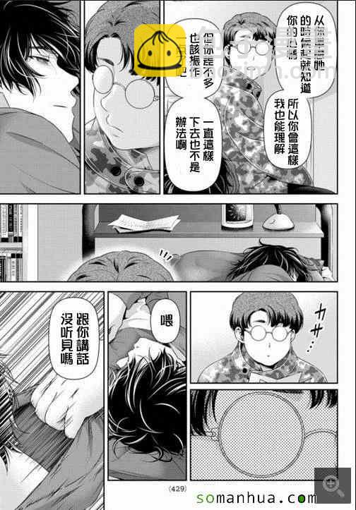 《家有女友》第65话 第13页