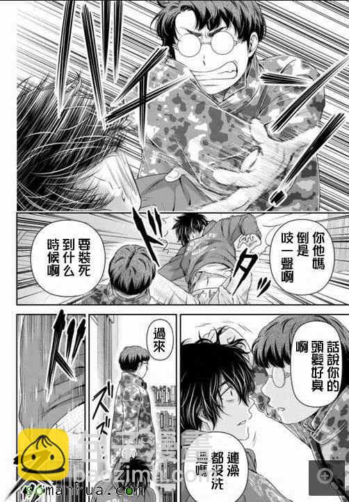 《家有女友》第65话 第14页