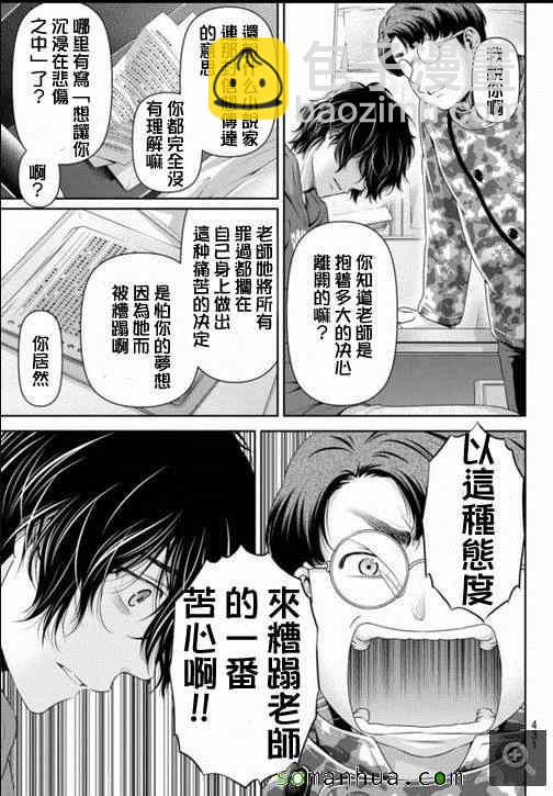 《家有女友》第65话 第15页