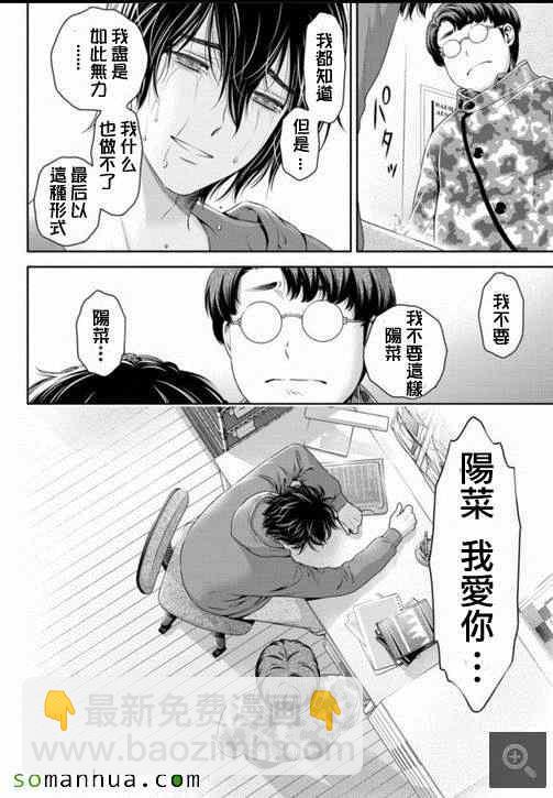《家有女友》第65话 第16页