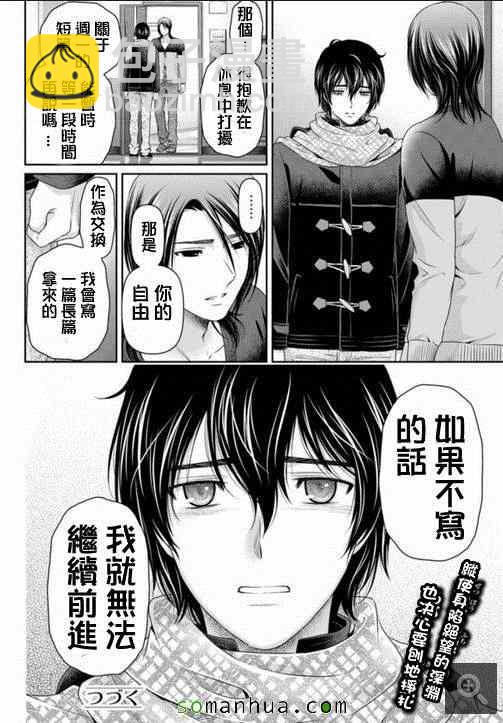 《家有女友》第65话 第18页