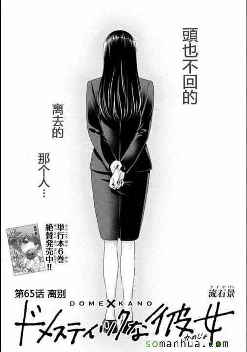 《家有女友》第65话 第1页