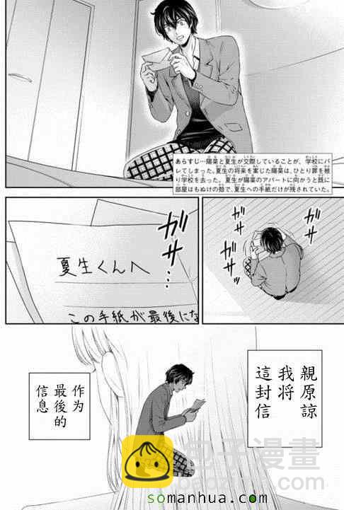 《家有女友》第65话 第2页