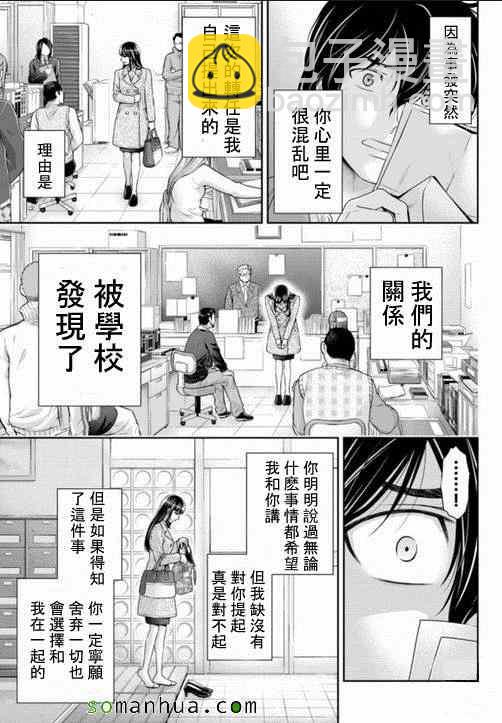 《家有女友》第65话 第3页
