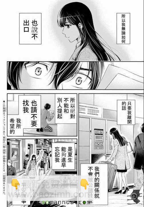 《家有女友》第65话 第4页
