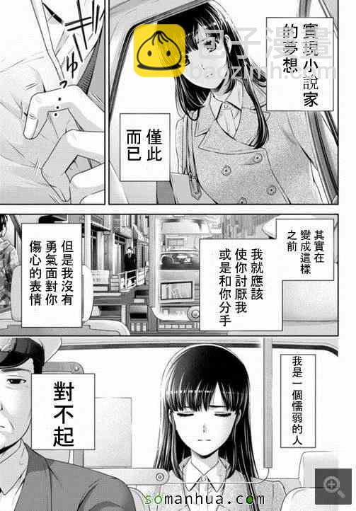 《家有女友》第65话 第5页