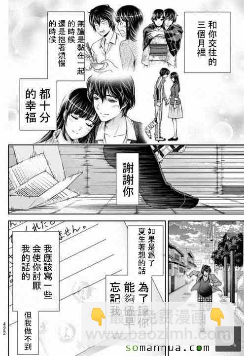 《家有女友》第65话 第6页
