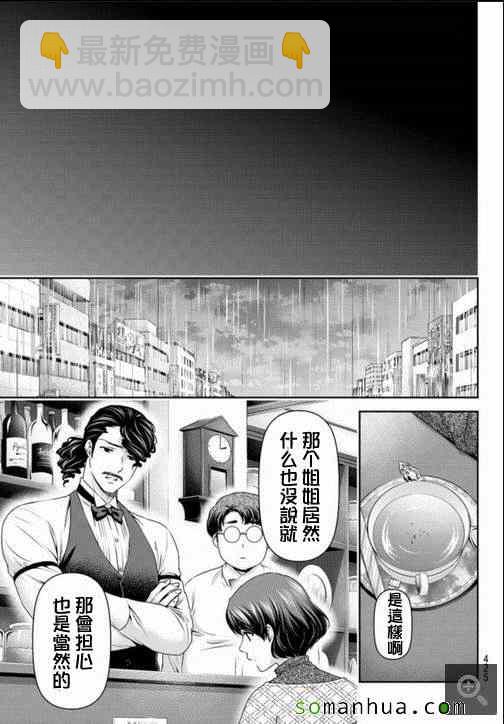 《家有女友》第65话 第9页
