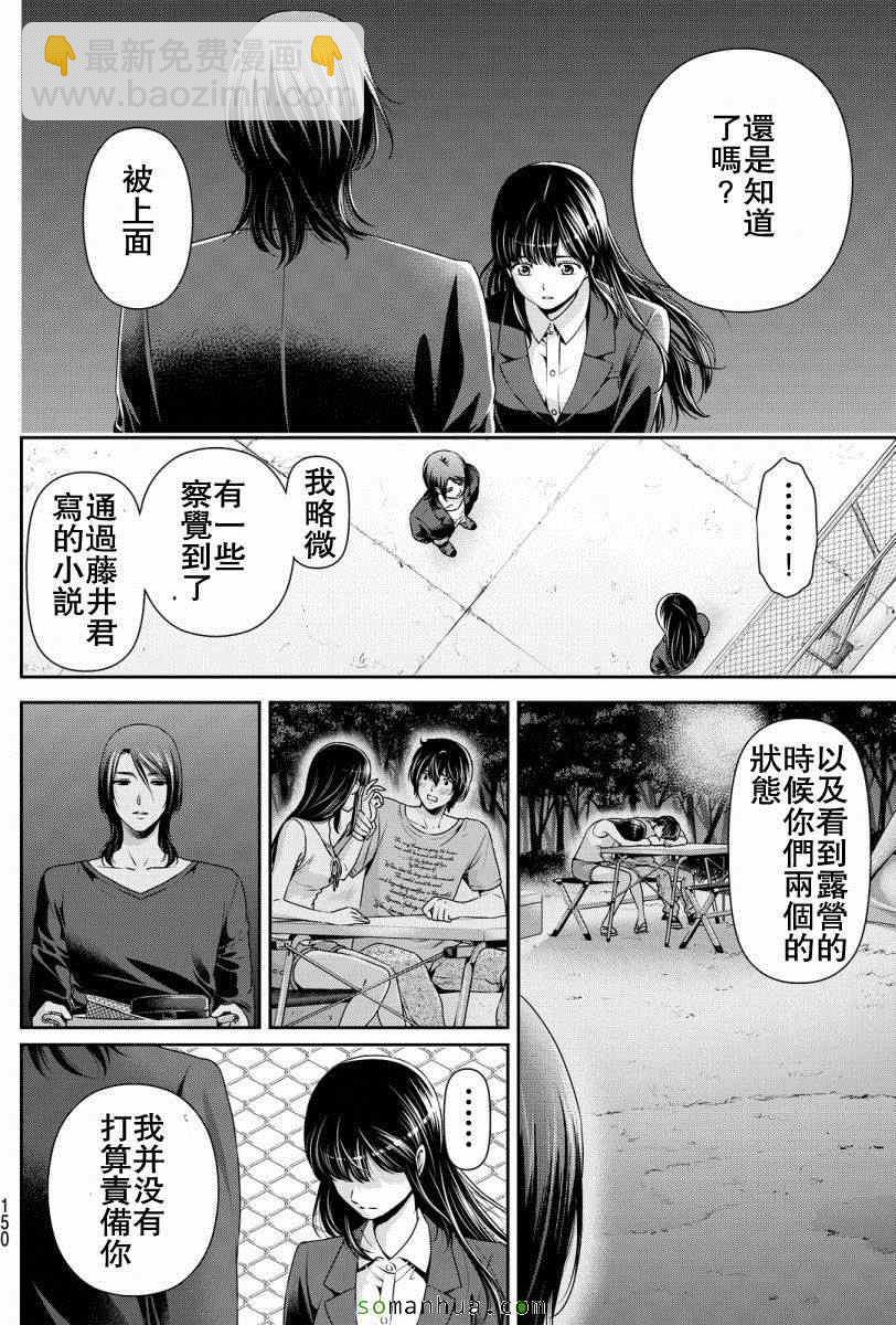《家有女友》第64话 第10页