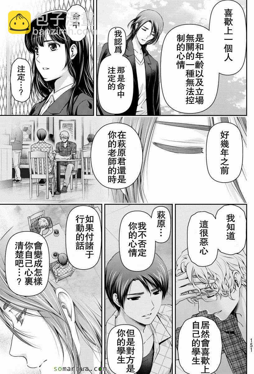 《家有女友》第64话 第11页
