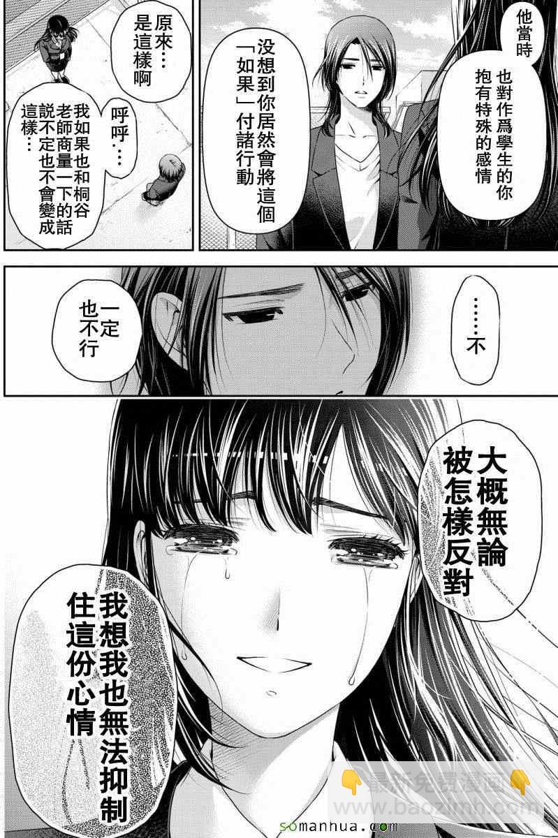 《家有女友》第64话 第12页