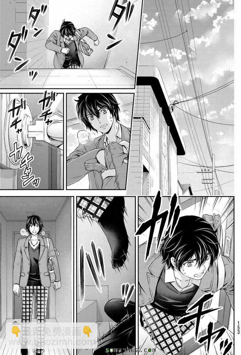 《家有女友》第64话 第13页