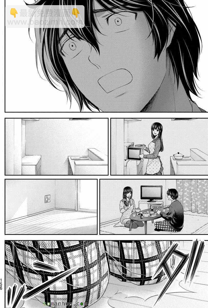 《家有女友》第64话 第15页
