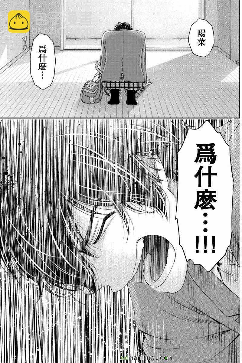 《家有女友》第64话 第16页