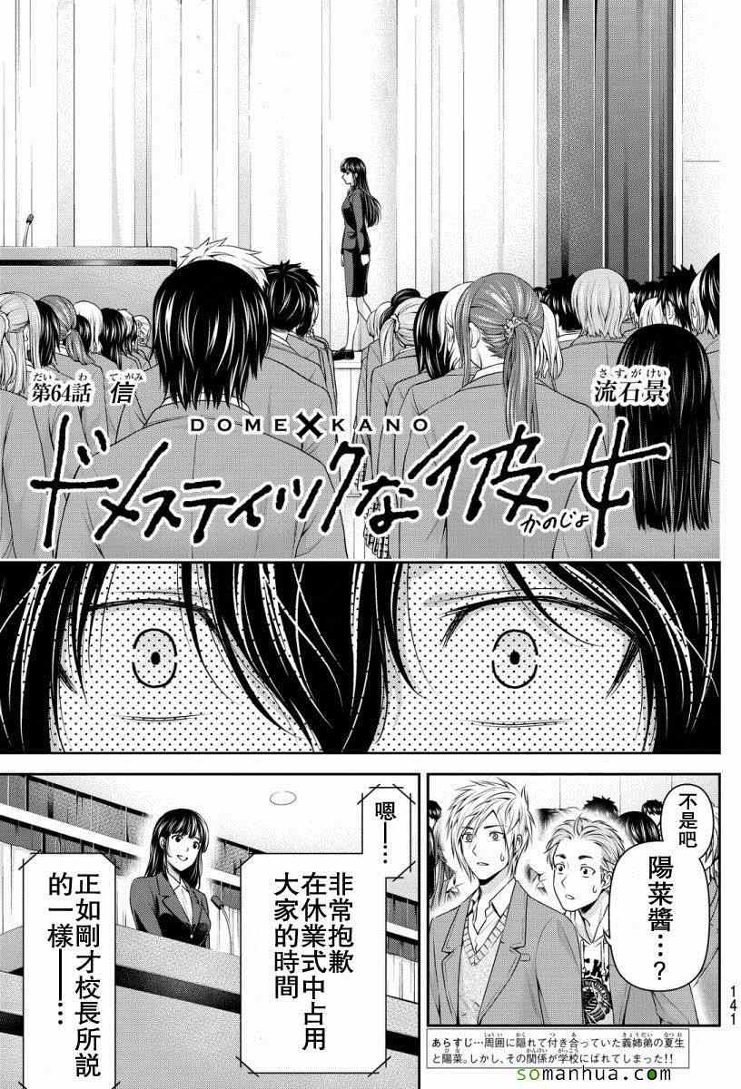 《家有女友》第64话 第1页