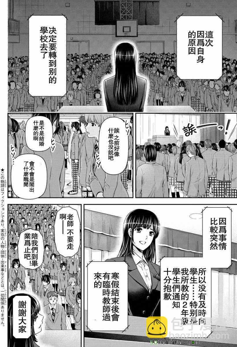 《家有女友》第64话 第2页