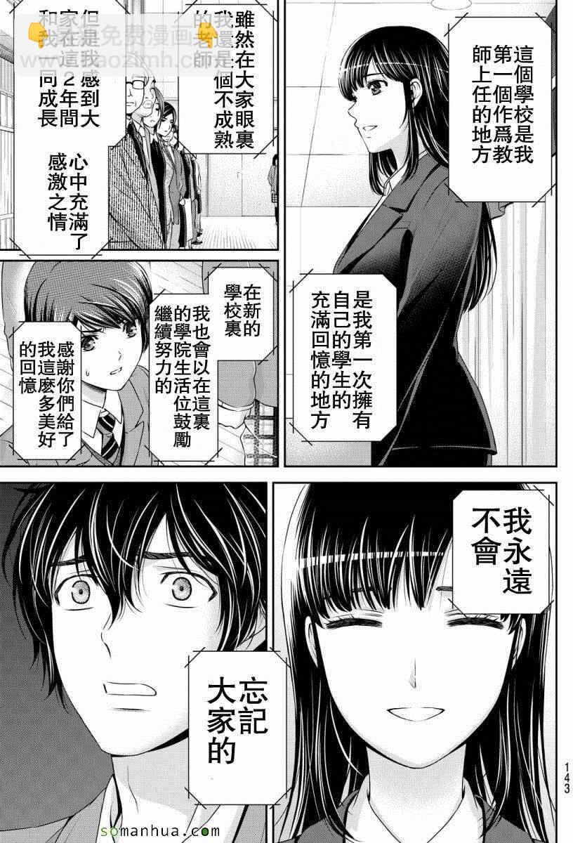 《家有女友》第64话 第3页