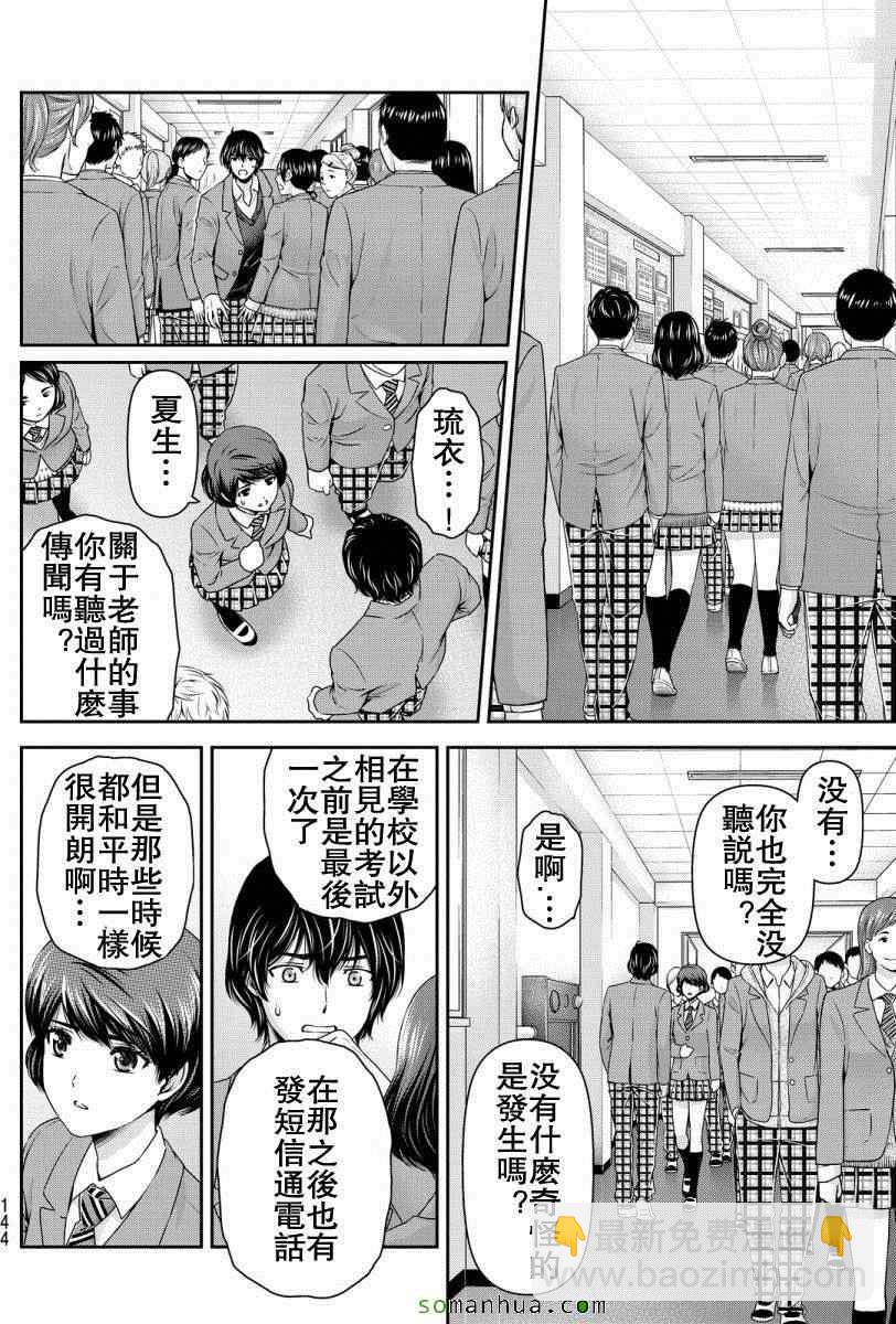 《家有女友》第64话 第4页