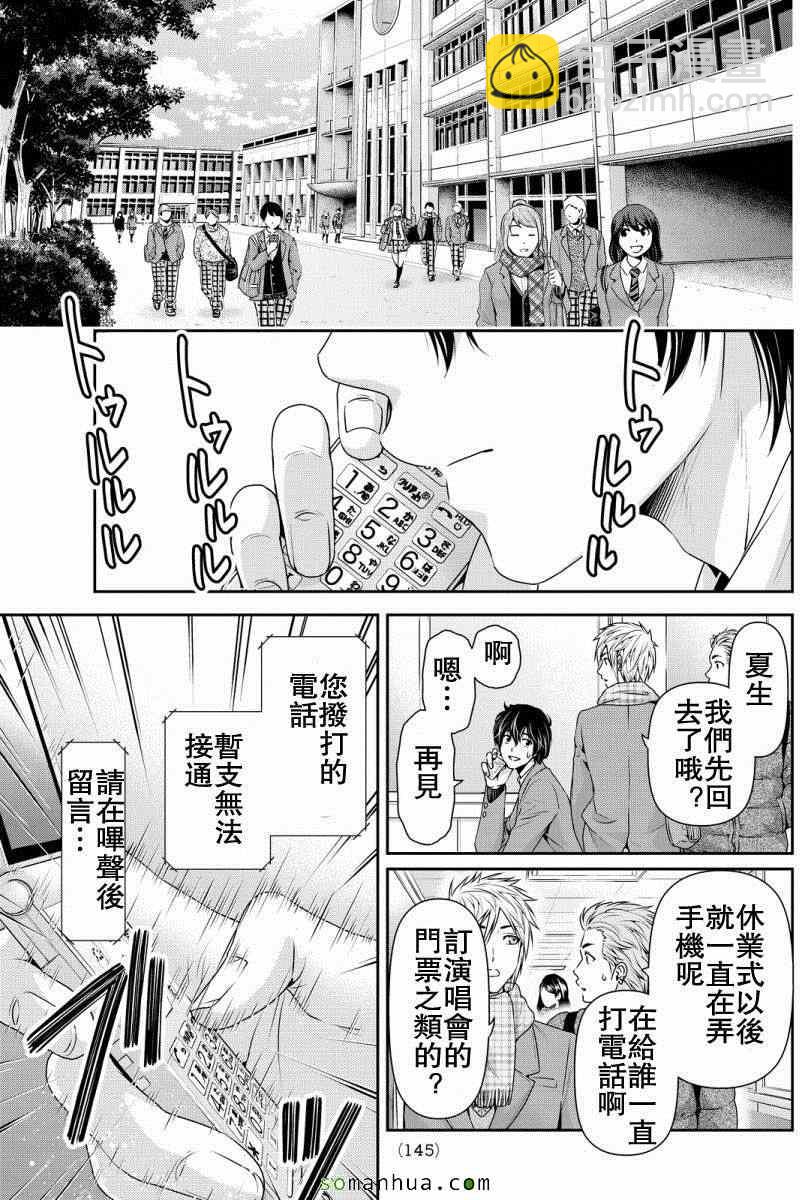 《家有女友》第64话 第5页