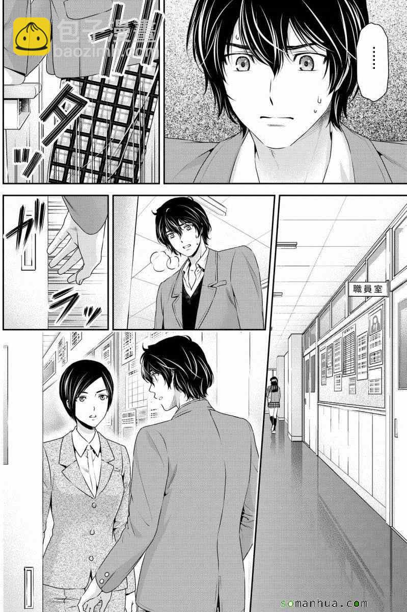 《家有女友》第64话 第6页