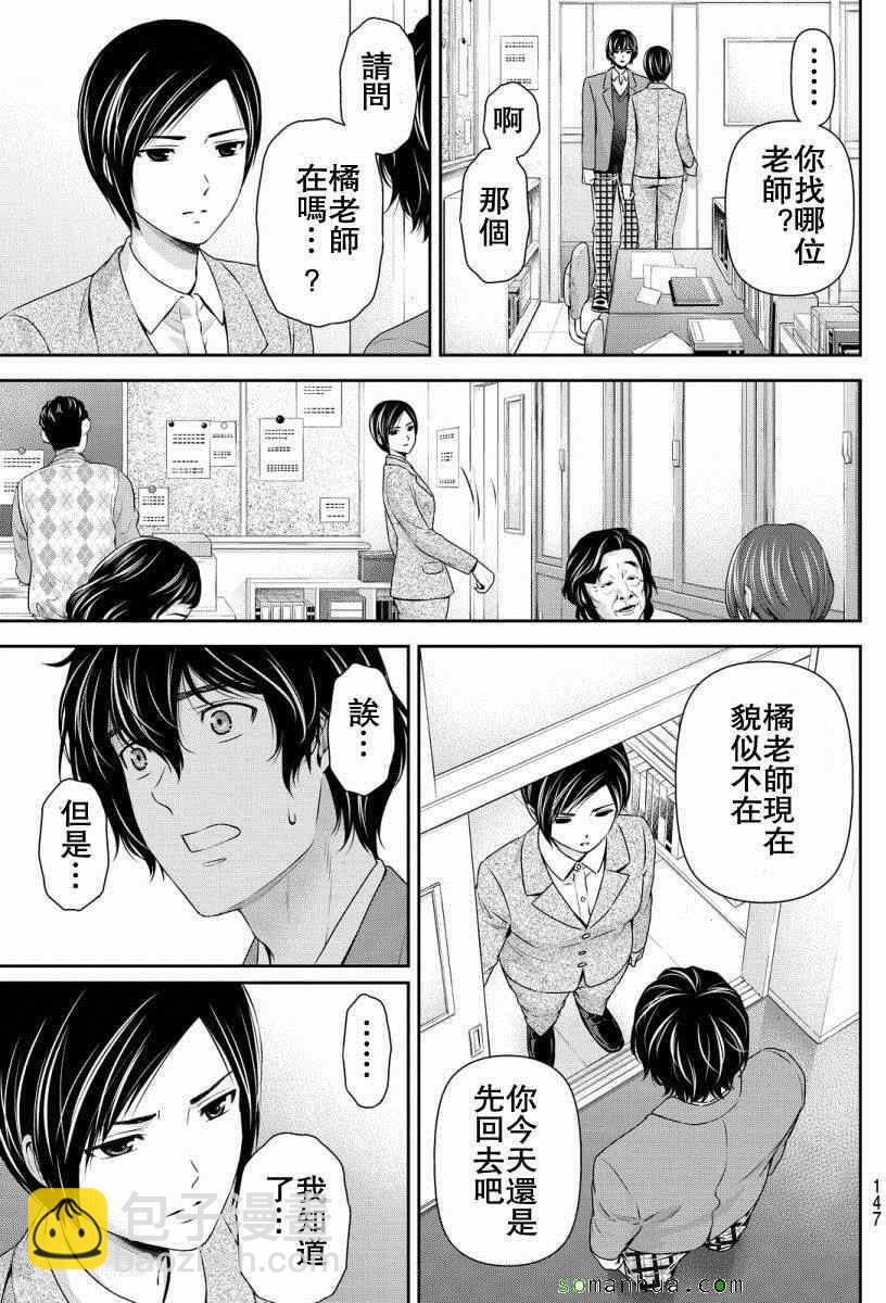《家有女友》第64话 第7页