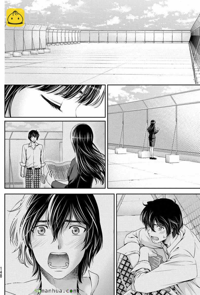 《家有女友》第64话 第8页