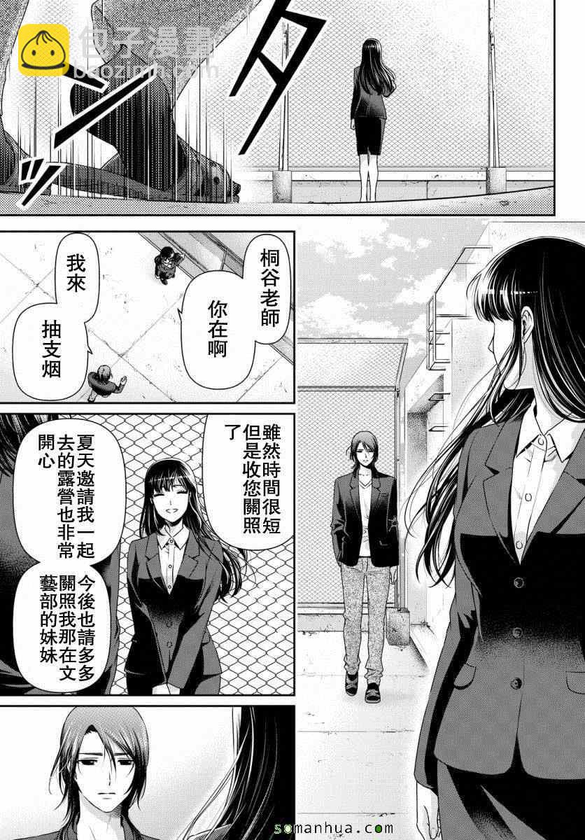 《家有女友》第64话 第9页