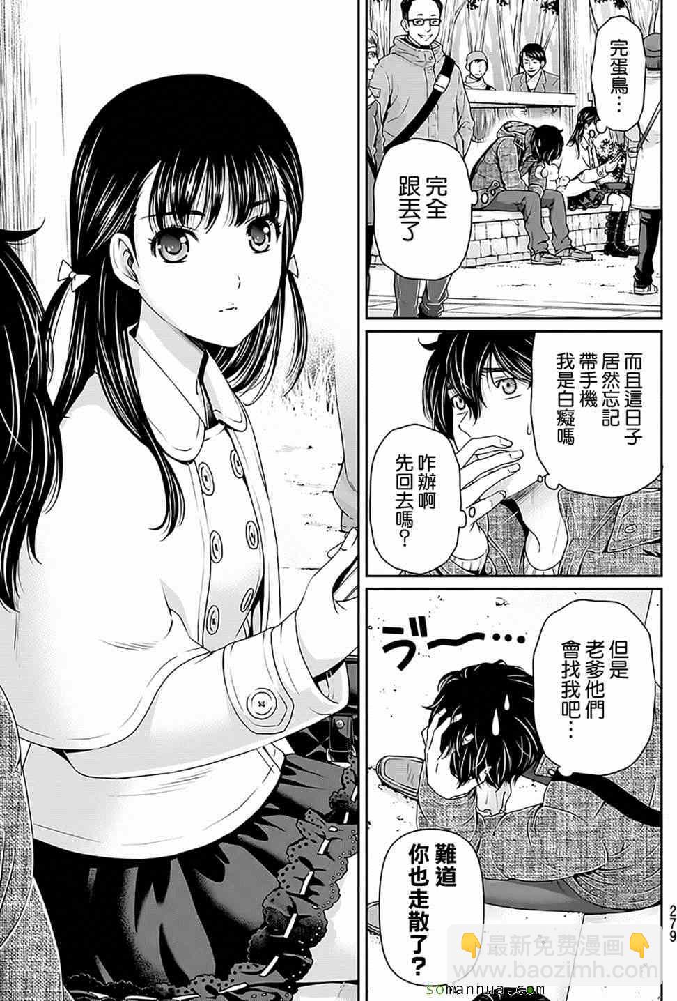 《家有女友》第67话 第10页