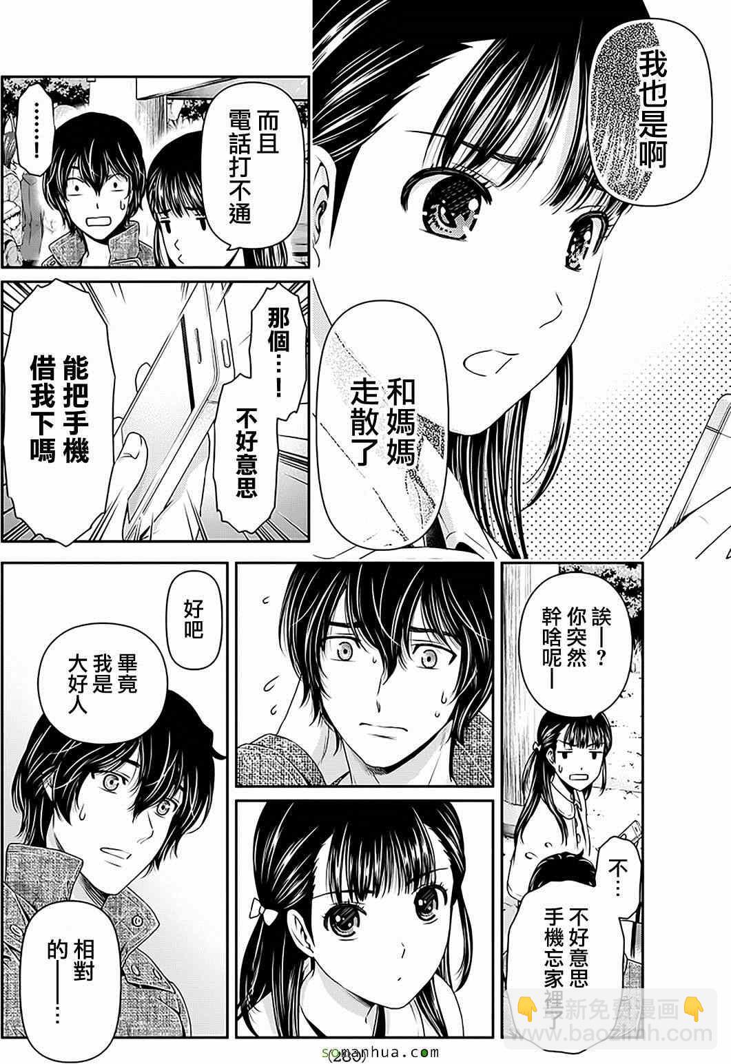 《家有女友》第67话 第11页