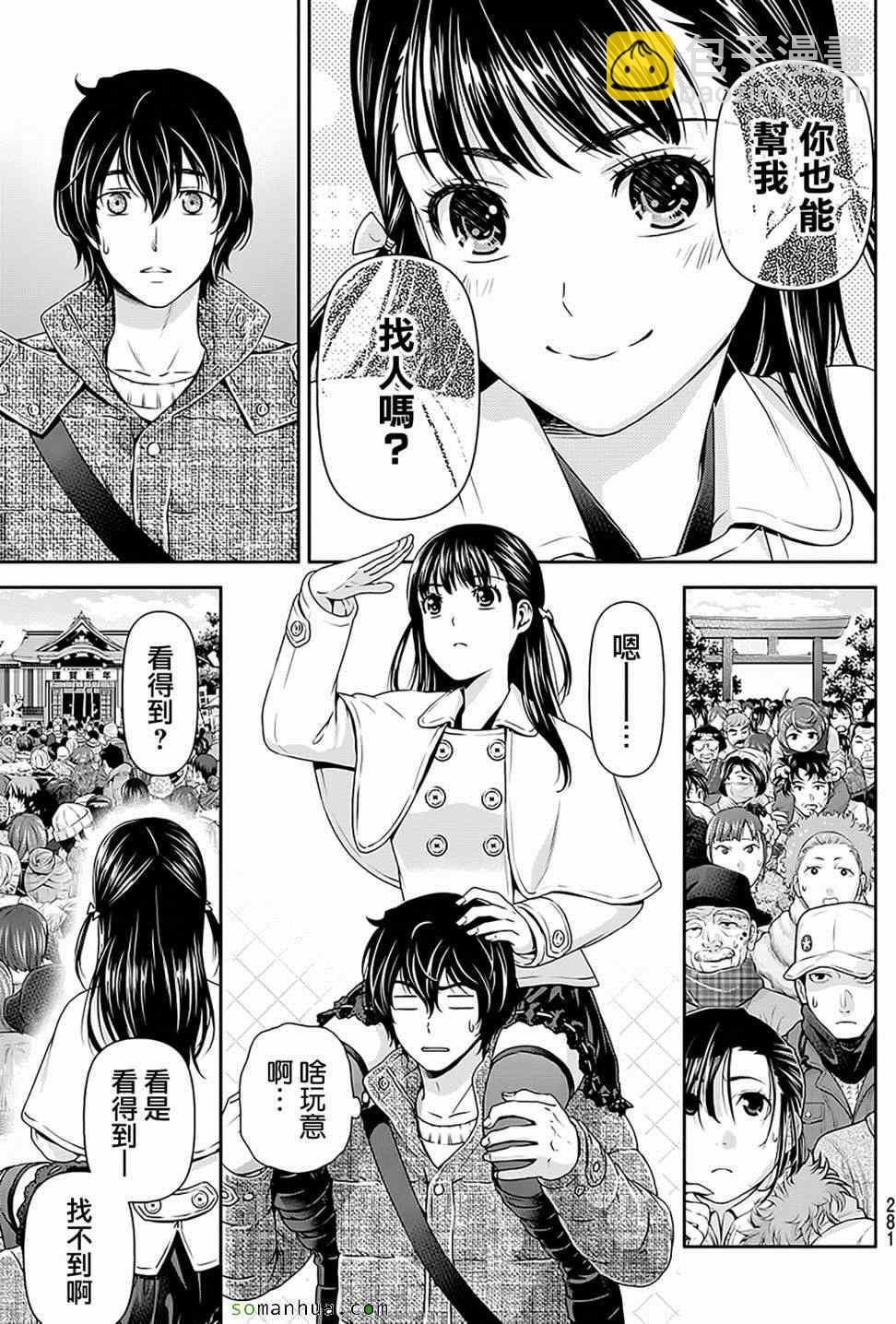 《家有女友》第67话 第12页