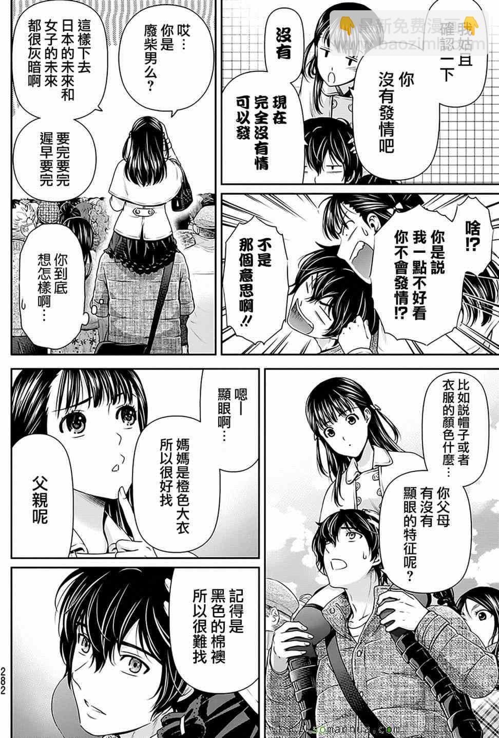 《家有女友》第67话 第13页