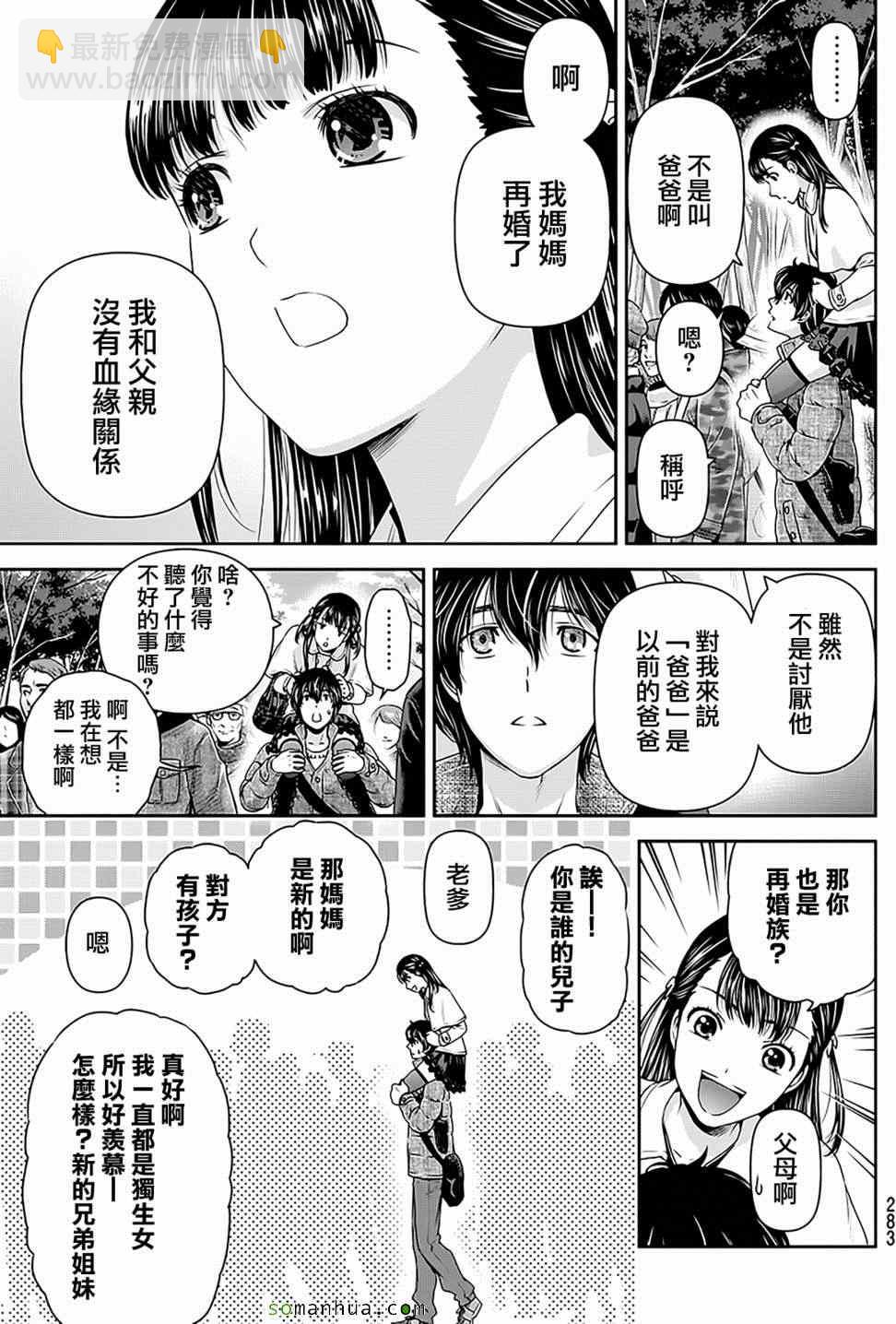 《家有女友》第67话 第14页