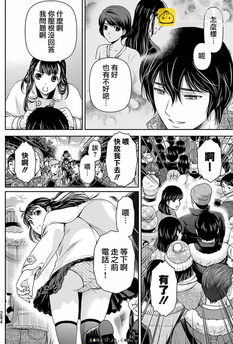 《家有女友》第67话 第15页