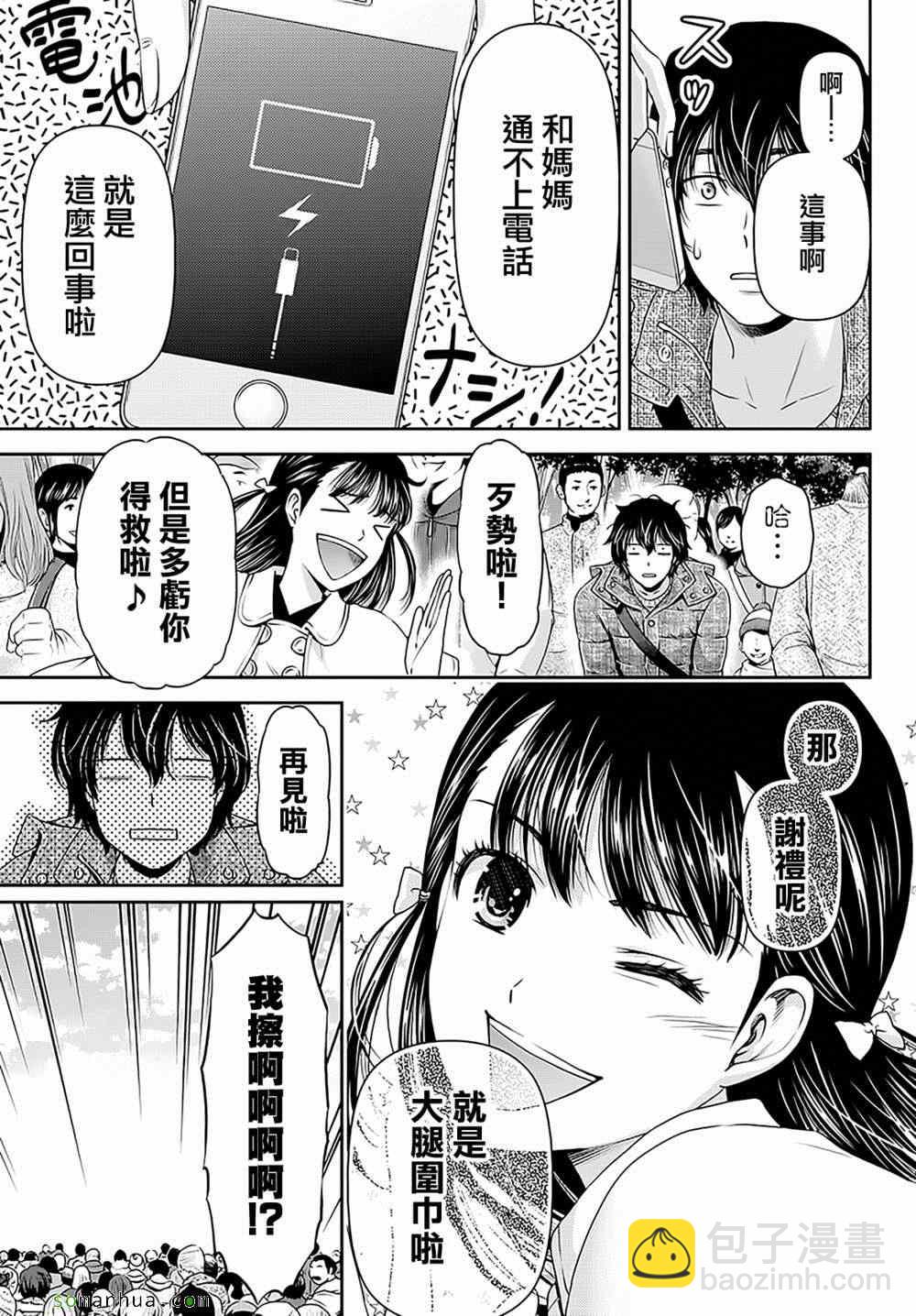 《家有女友》第67话 第16页
