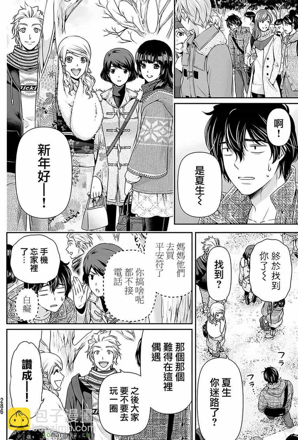 《家有女友》第67话 第17页