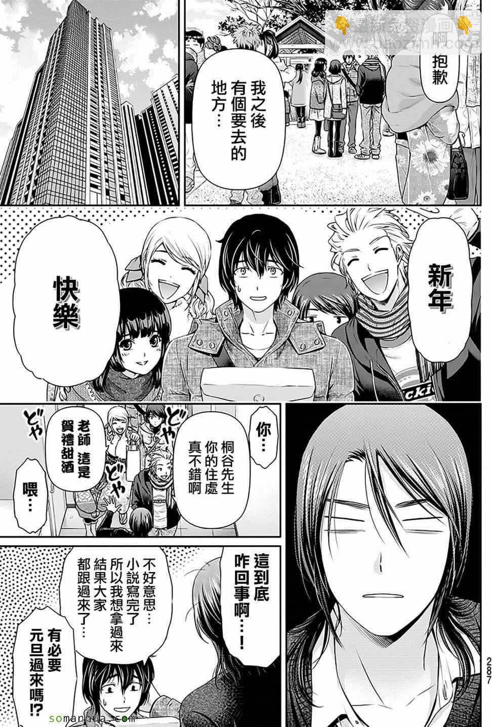 《家有女友》第67话 第18页
