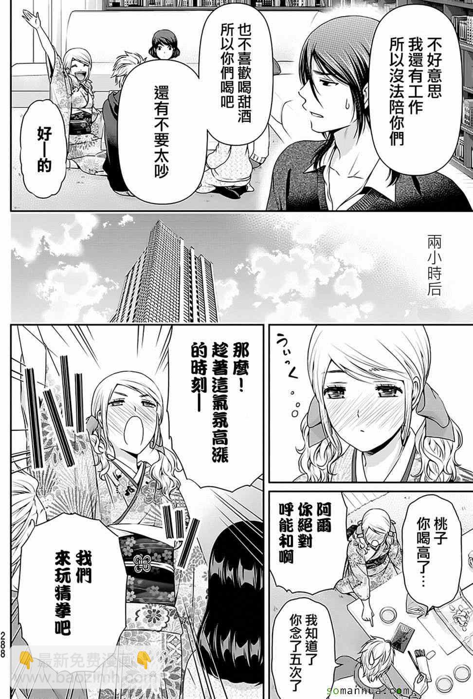 《家有女友》第67话 第19页