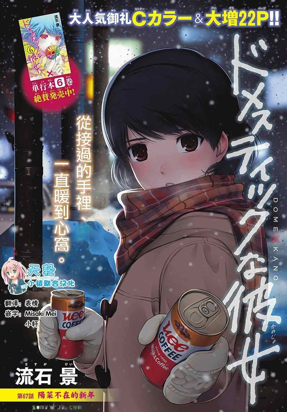 《家有女友》第67话 第1页