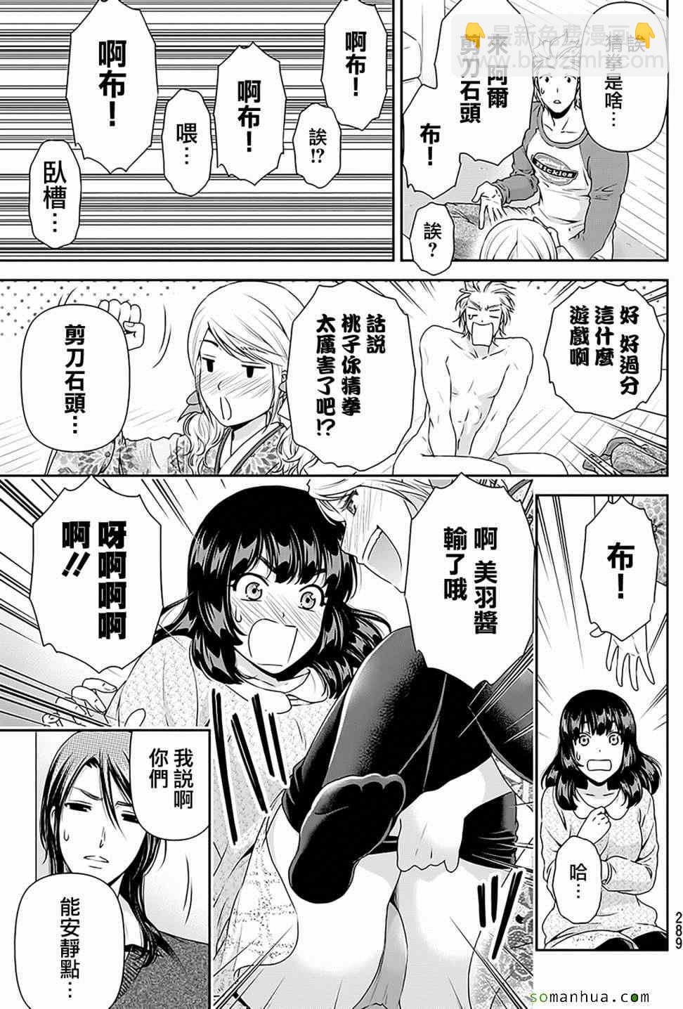 《家有女友》第67话 第20页