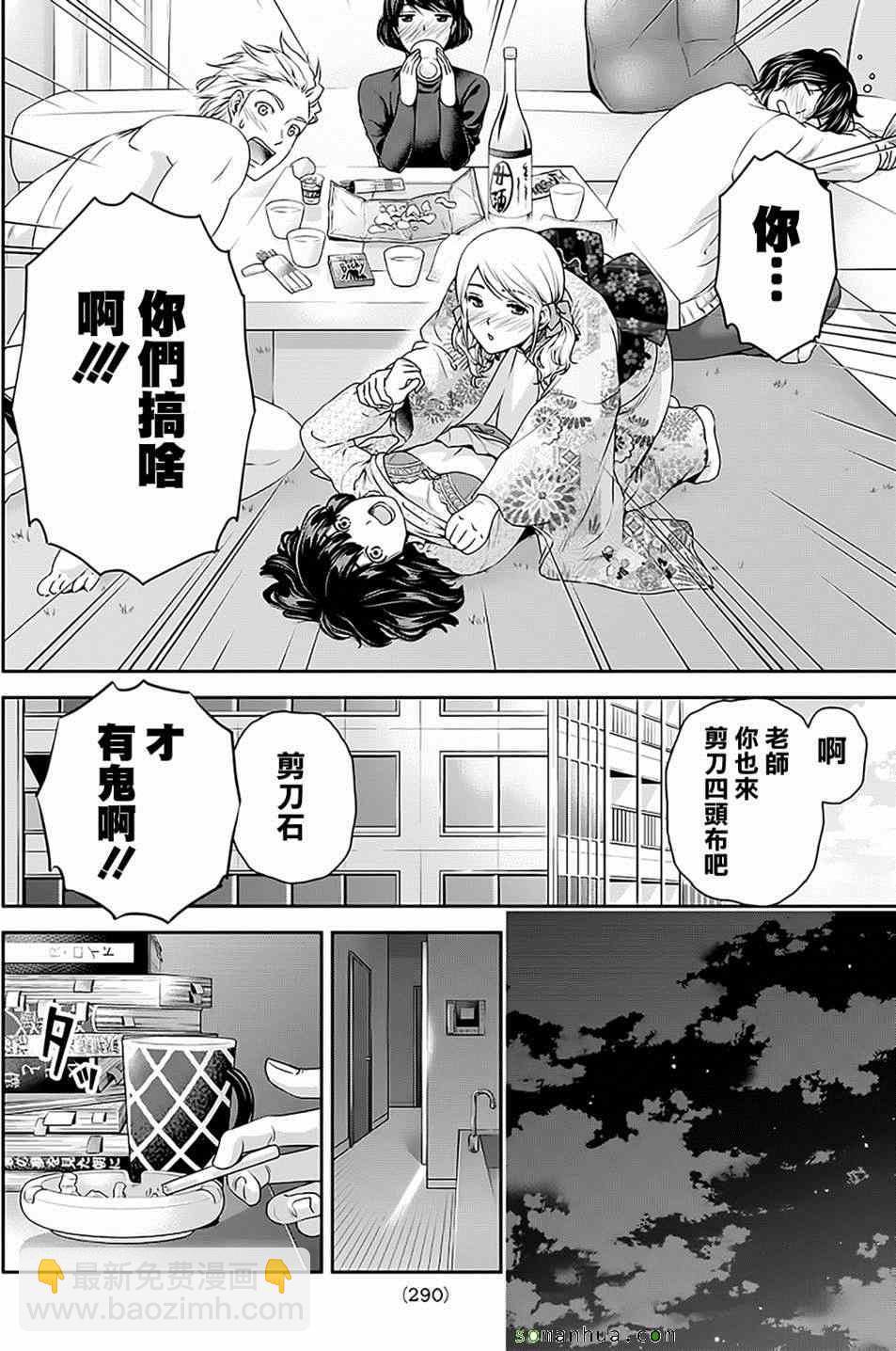 《家有女友》第67话 第21页
