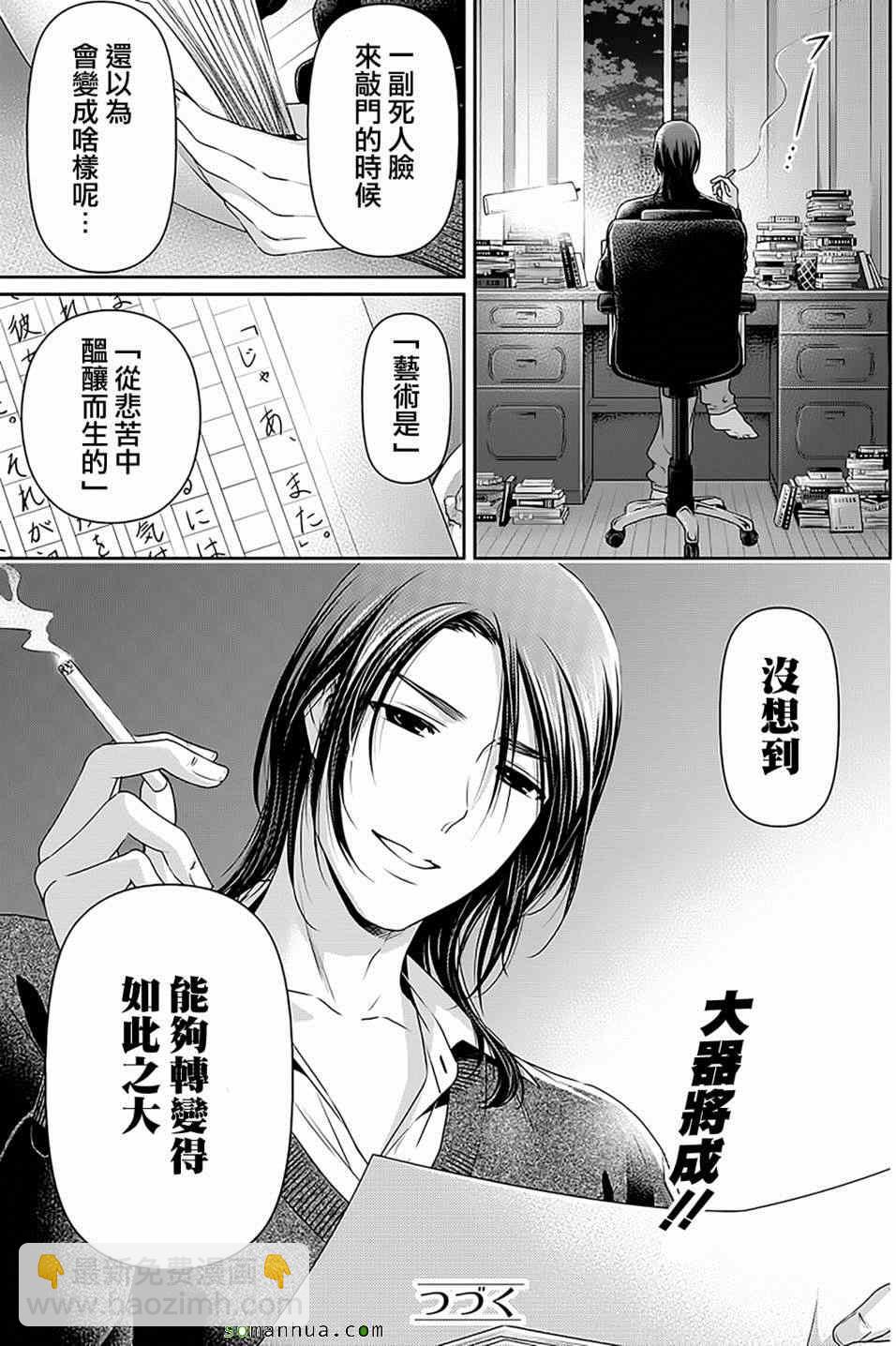 《家有女友》第67话 第22页