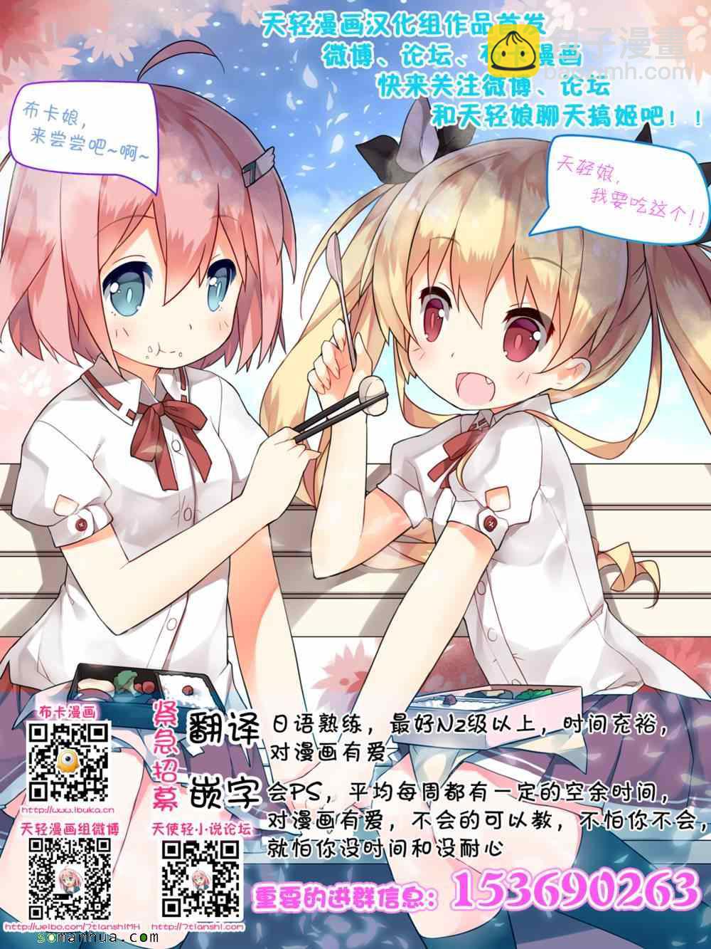 《家有女友》第67话 第23页