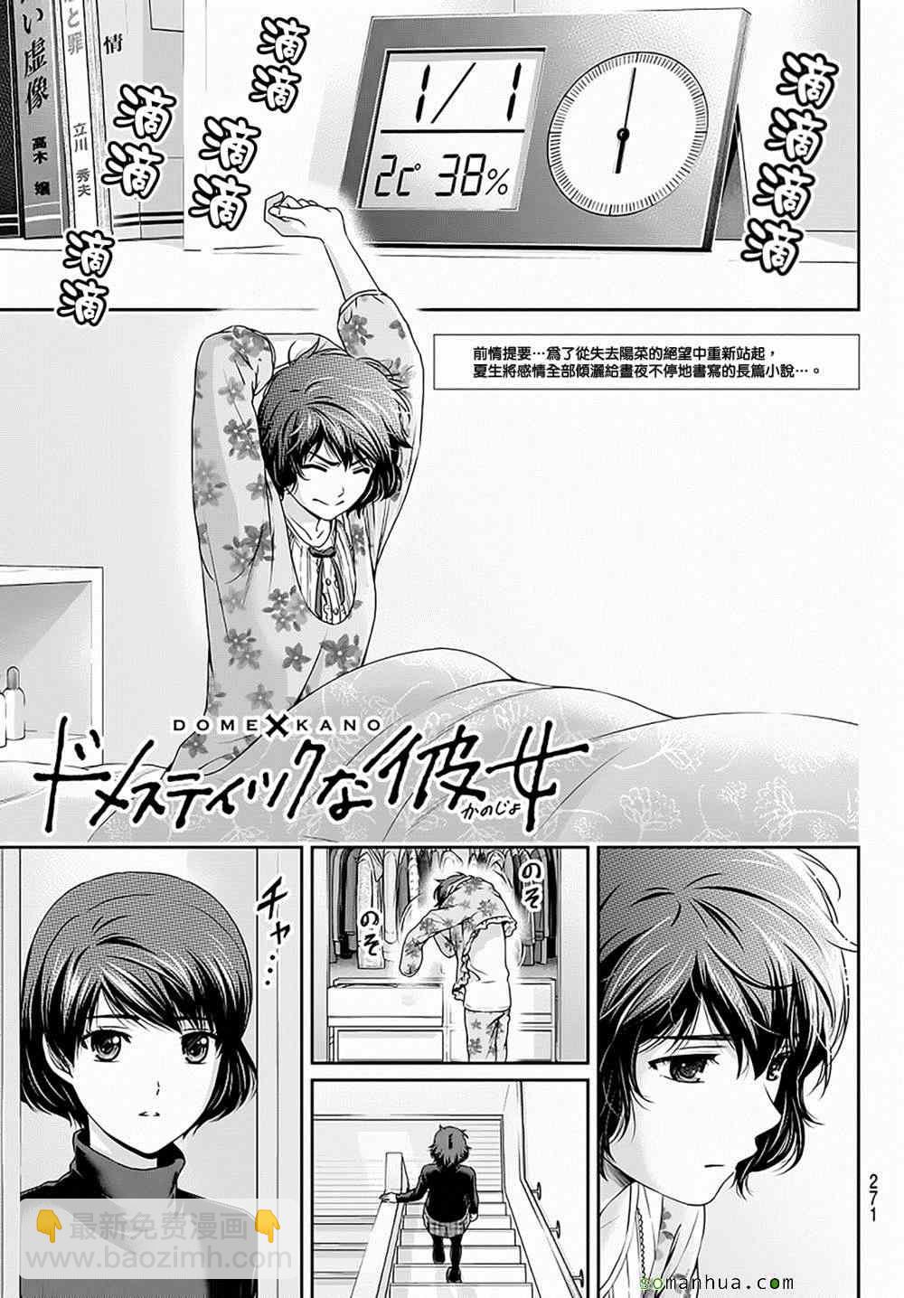 《家有女友》第67话 第2页