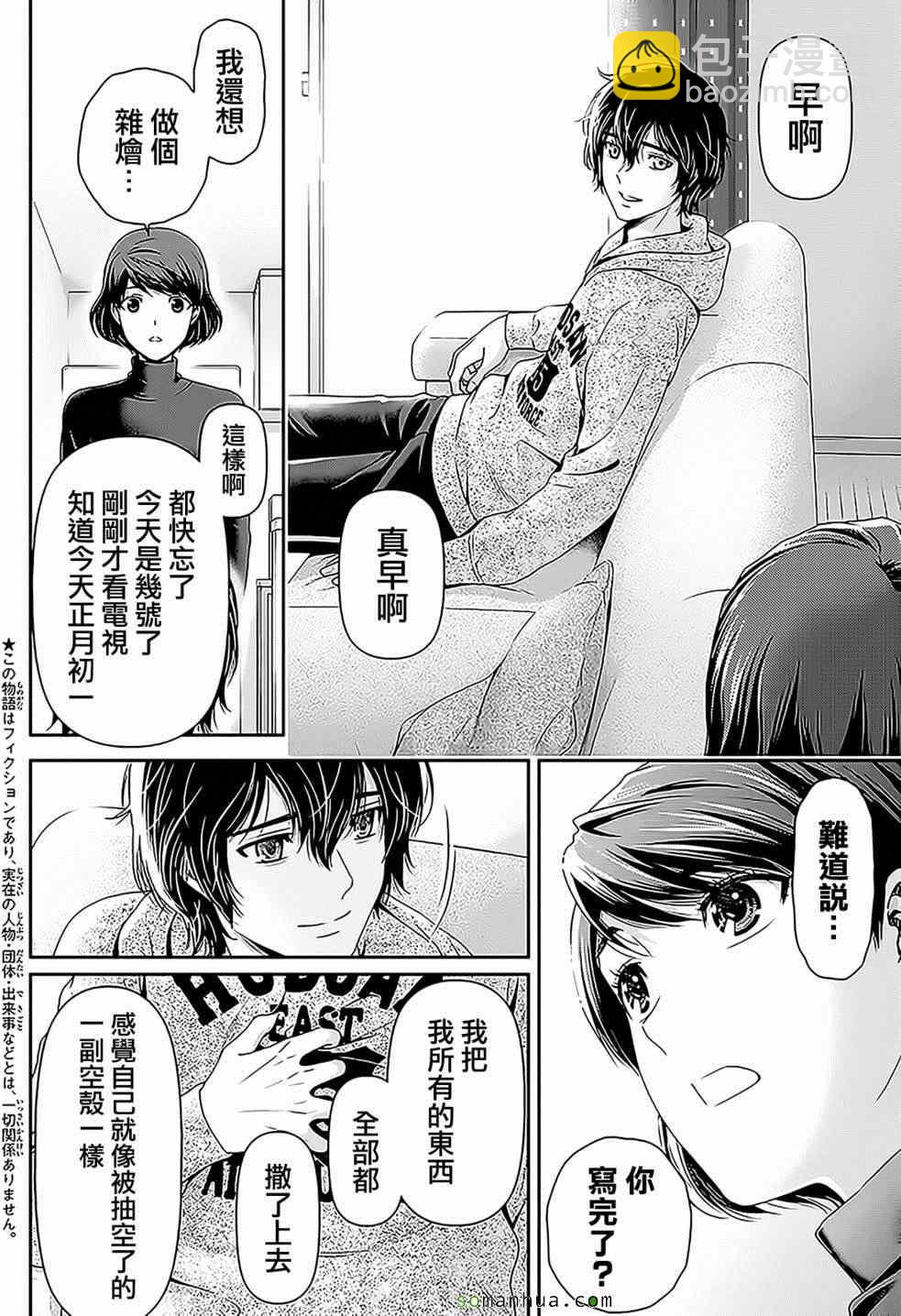 《家有女友》第67话 第3页