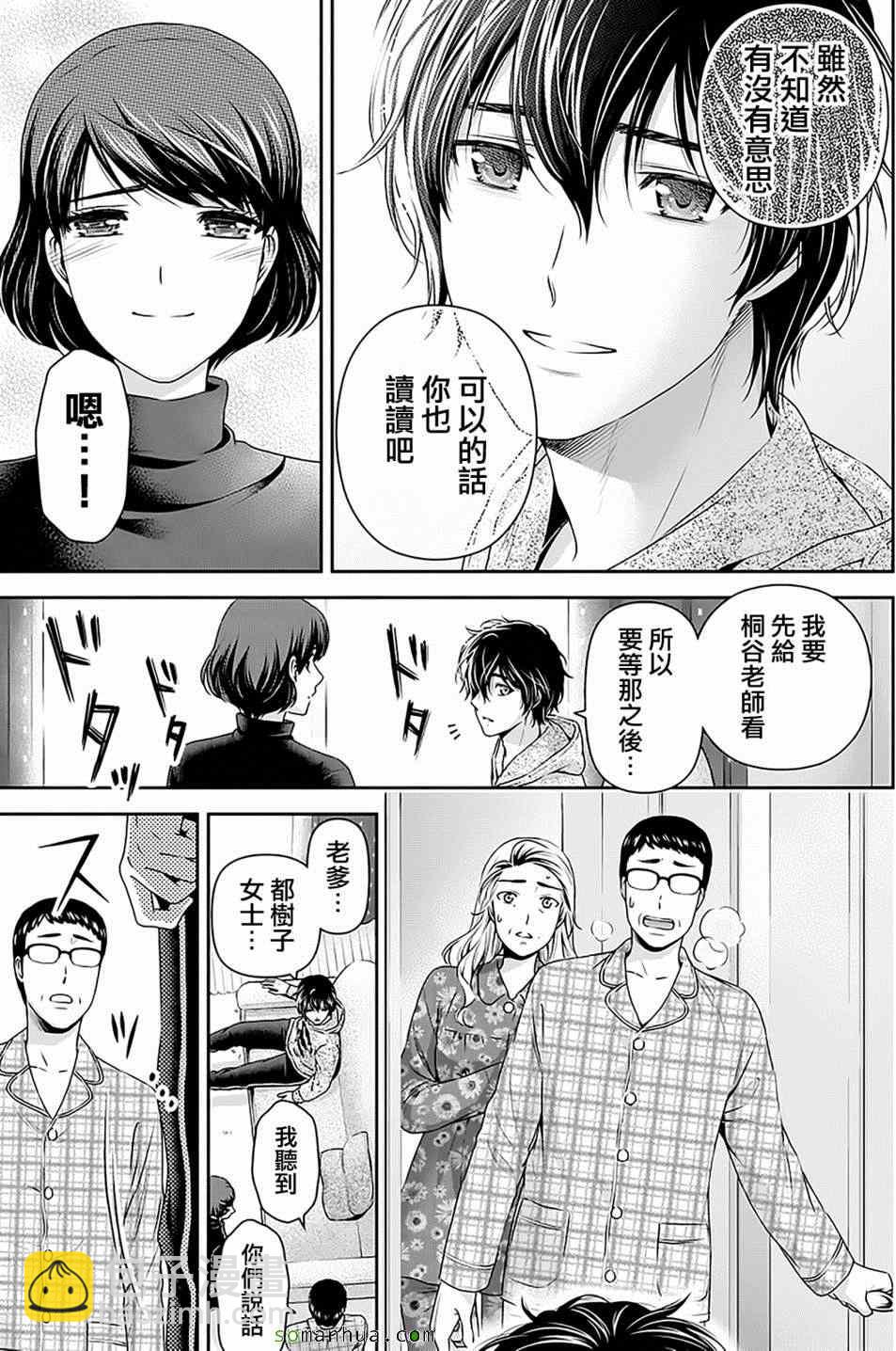 《家有女友》第67话 第4页